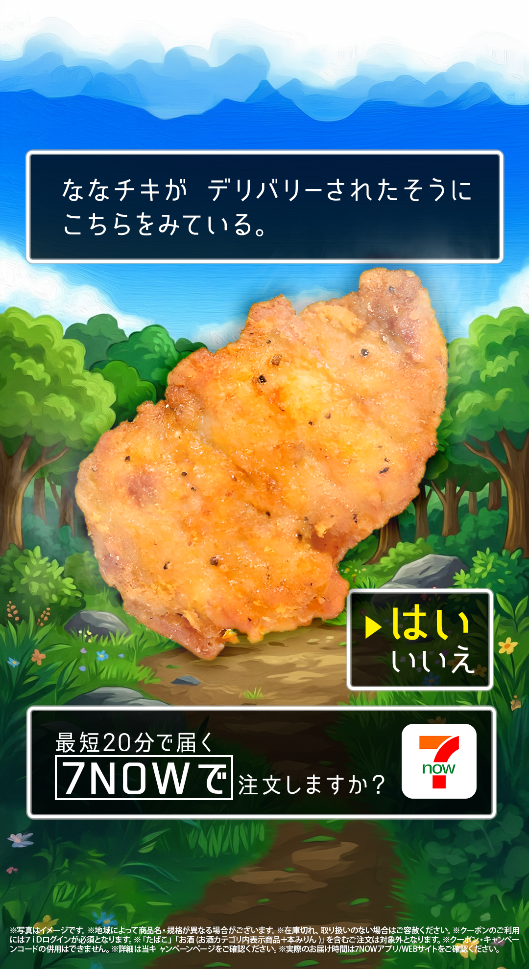 (株)セブン-イレブン・ジャパン