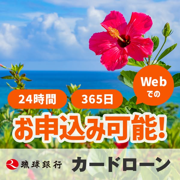 （株）琉球銀行