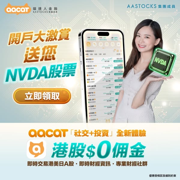 AAStocks 阿思達克財經網